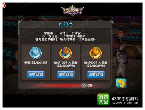 守护之光公会奖励
