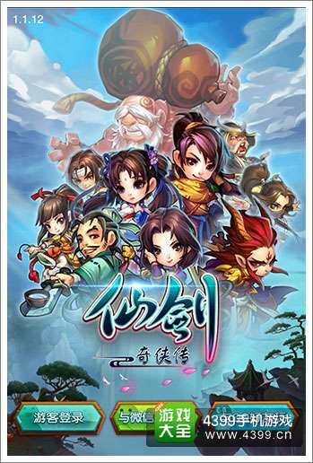 仙剑奇侠传手游活动