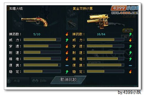 4399生死狙击如意火铳双响炮评测