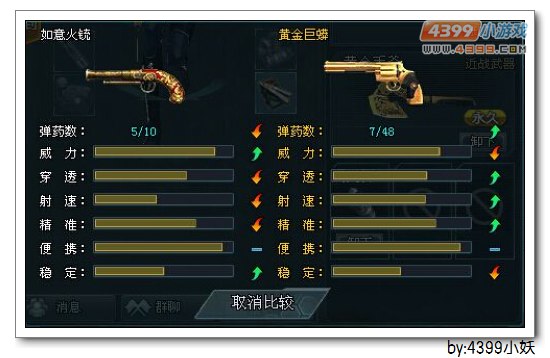 4399生死狙击如意火铳双响炮评测