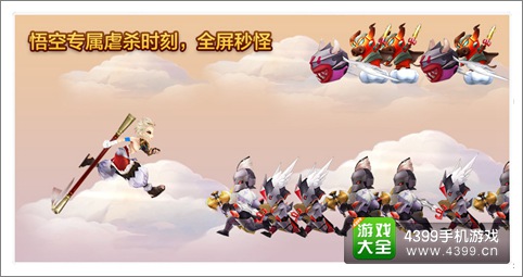 天天风之旅悟空背景故事介绍