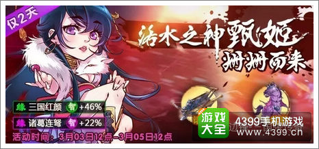 三国杀传奇甄姬