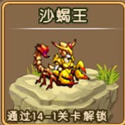 勇者守卫军沙蝎王图鉴 沙蝎王攻击属性解析