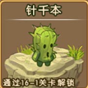 勇者守卫军针千本图鉴 针千本攻击属性解析