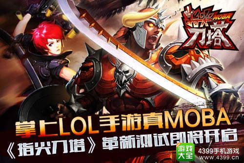 指尖刀塔