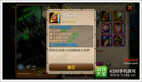 刀塔传奇毁灭之石