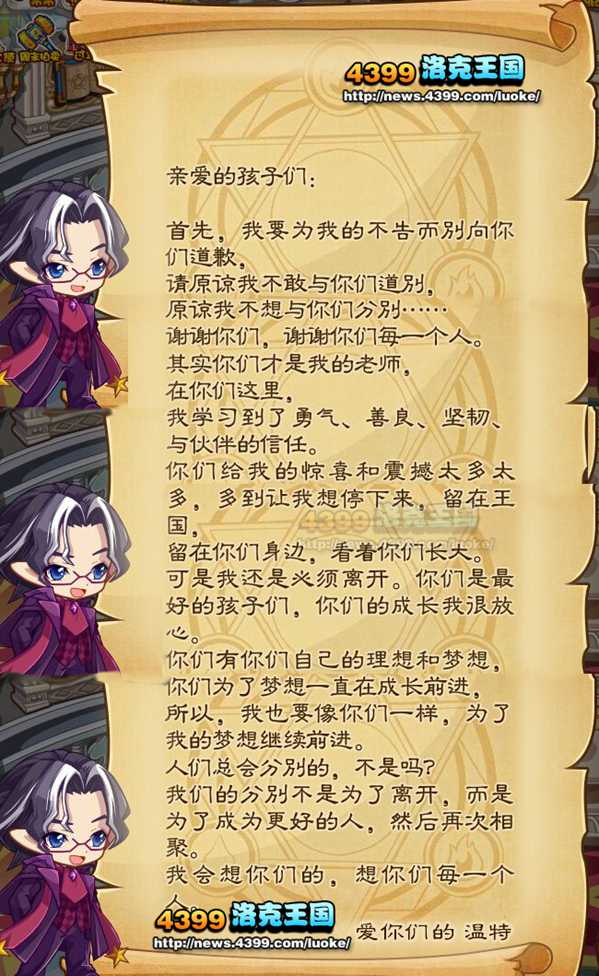 洛克王国温特的告别信