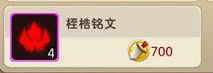 我叫MT2桎梏铭文