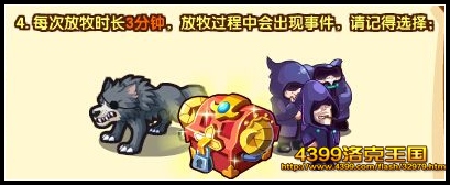 洛克王国牧羊季活动奖励是什么 牧羊可以得什么