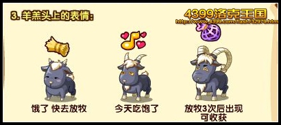 洛克王国牧羊季活动奖励是什么 牧羊可以得什么