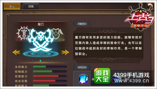 上古3魔刃技能