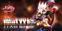 上古3魔武双修技能详解 魔刃多变的技能效果