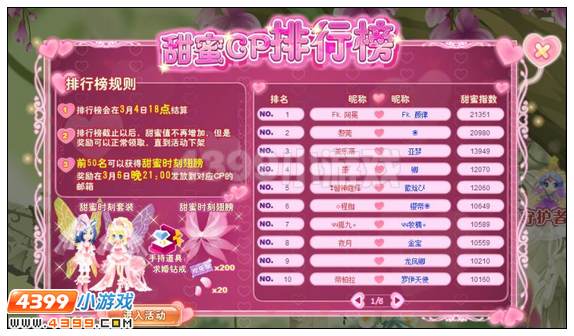 小花仙3月6日活动下架通知