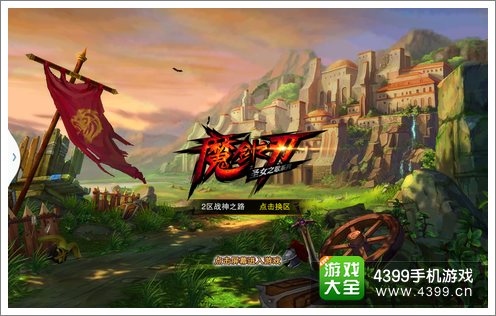 魔剑之刃