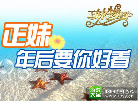 正妹物语手游