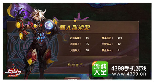 鱼人必须死副本奖励