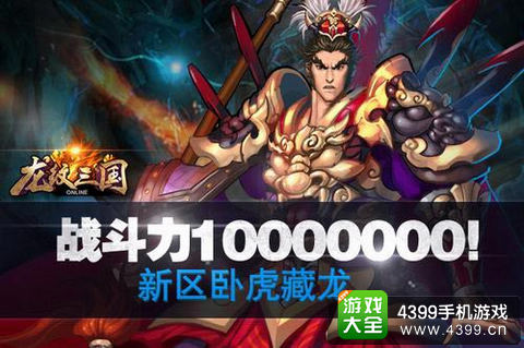 龙纹三国手游