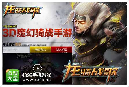 龙骑战歌