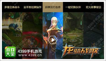 龙骑战歌