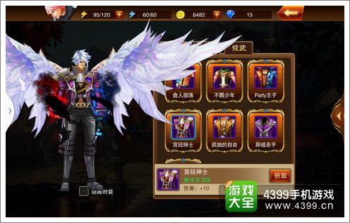 魔剑之刃时装翅膀