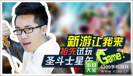 圣斗士星矢