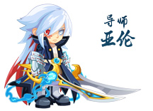 龙斗士亚伦