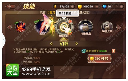 魔龙与勇士技能怎么升级 技能配置