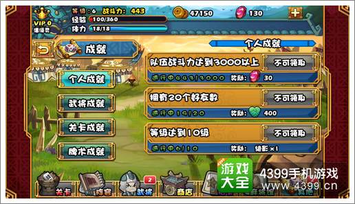 大牌三国成就
