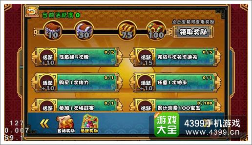 大牌三国活跃度