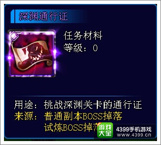 生化迷城深渊通行证
