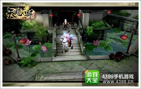 天龙八部3D礼包