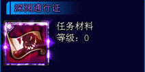 生化迷城深渊副本如何刷 深渊通行证怎么获得