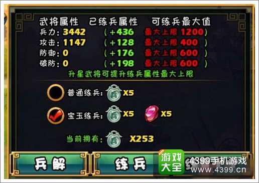 大牌三国练兵