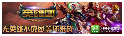 英雄团