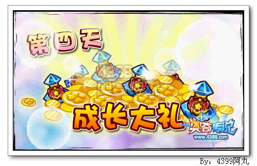 奥奇传说新手5好礼