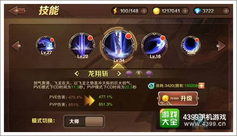 魔龙与勇士疾风之剑但丁技能介绍