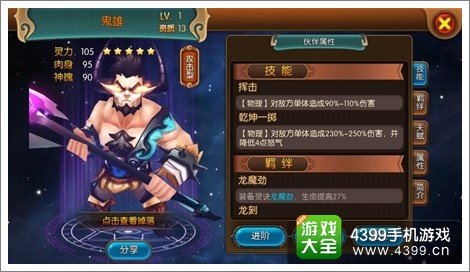 大主宰手游哪些伙伴比较好 伙伴搭配攻略