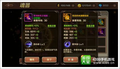 魔龙与勇士疾风之剑但丁魂器技能介绍