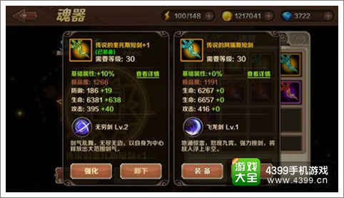 魔龙与勇士疾风之剑但丁魂器技能介绍