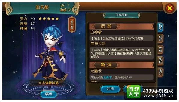 大主宰手游伙伴核心阵容搭配