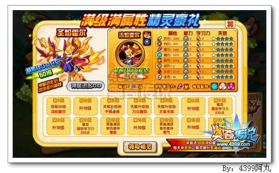 奥奇传说新手5好礼