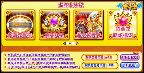 龙斗士圣龙骑士指南 VIP指南