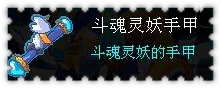 约瑟传说装备秀 光界使套装