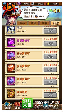 少年三国志精炼石获得方法