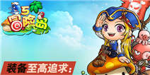 《冒险岛5》更高追求:新增套装装备