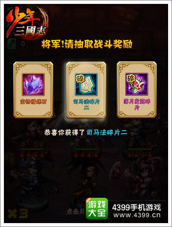 少年三国志精炼石获得方法