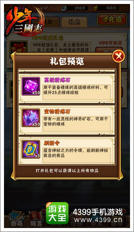 少年三国志精炼石获得方法