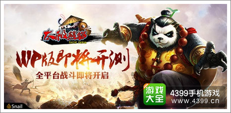 太极熊猫WP版本