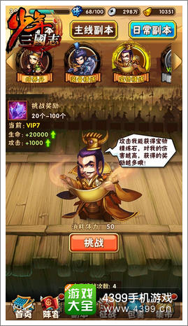 少年三国志日常副本