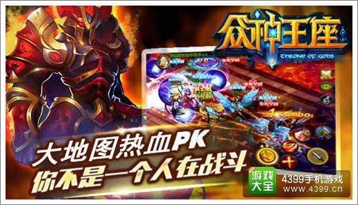 众神王座主策对话
